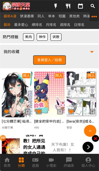 18c.mic官方正版 - 免费正版漫画阅读器 Hero图