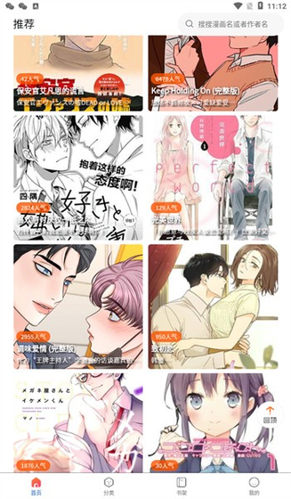 18c.mic官方正版 - 免费正版漫画阅读器 Hero图